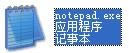 notepad.exe-WINϵͳԴ±-notepad.exe v5.1ٷ