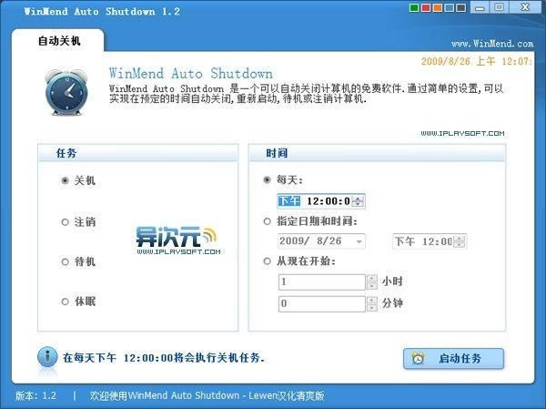 WinMend Auto Shutdown-WinMend Auto Shutdown v2.1.0.0ٷ