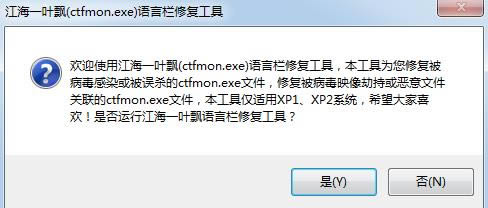 ctfmon.exe(޸)-ctfmon.exe(޸) v1.0ɫ