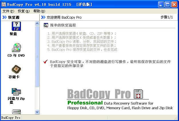 badcopy pro-badcopy-badcopy pro v4.10Ѱ