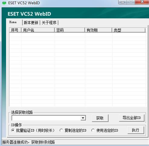 ESET VC52 WebID-idȡ-ESET VC52 WebID v2.2.2.2ɫ