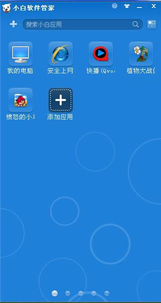 小白软件管家-小白软件管家下载 v5.0官方版