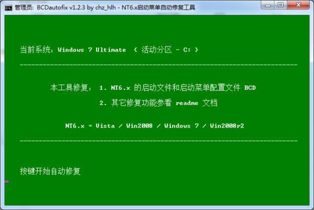 BCDautofix-˫ϵͳ˵Զ޸-BCDautofix v1.2.3ɫ