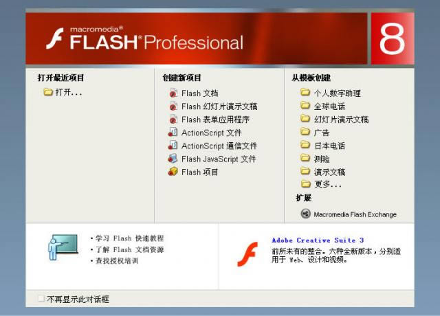 Macromedia Flash 8-Flash8.0-Macromedia Flash 8 v8.0ٷ