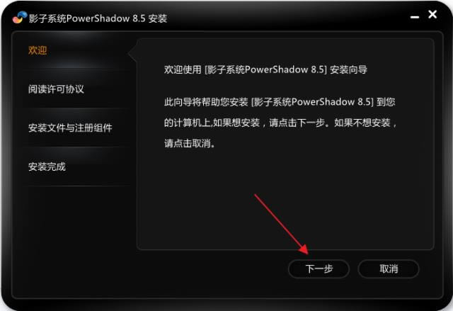 PowerShadow(Ӱϵͳ)-PowerShadow(Ӱϵͳ) v8.5.1.0ٷʽ