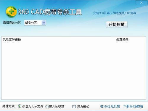 360 CAD病毒专杀工具-360顽固木马专杀-360 CAD病毒专杀工具下载 v1.0.0.1011官方正式版