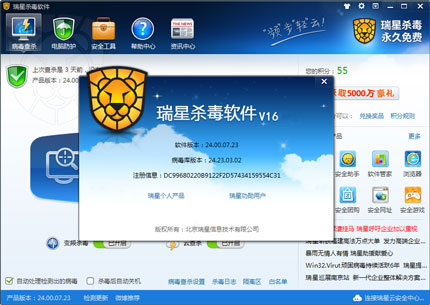 瑞星杀毒-瑞星杀毒下载 v16永久免费