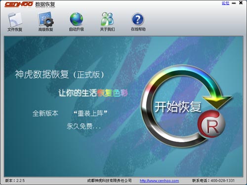 神虎数据恢复-神虎数据恢复下载 v2.2.5.0正式版