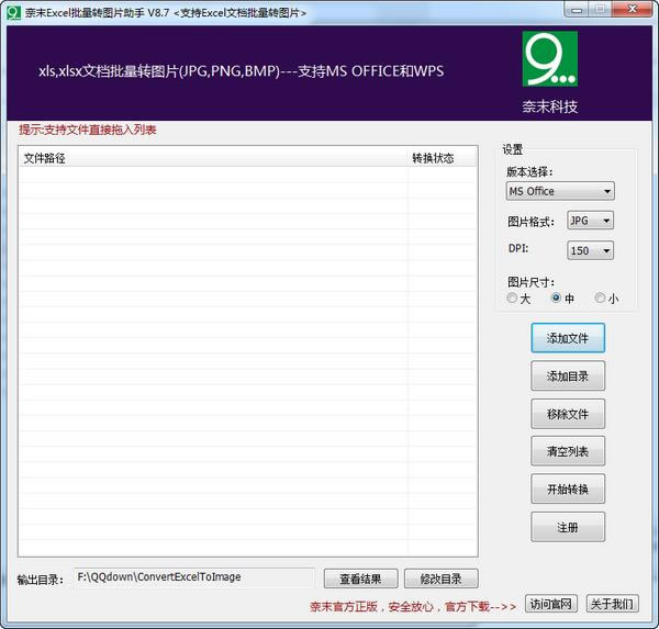 奈末EXCEL批量转图片助手-奈末EXCEL批量转图片助手下载 v9.4.5官方版