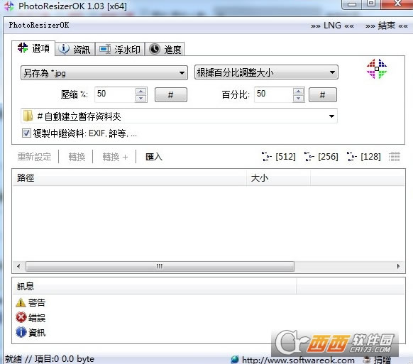 PhotoResizerOK-图像压缩工具-PhotoResizerOK下载 v1.44官方版