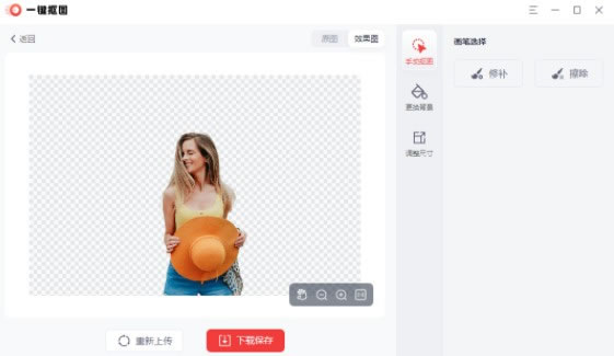 一键抠图-一键抠图下载 v1.8.0.0官方版