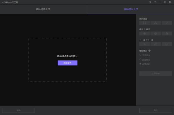 牛学长去水印工具-牛学长去水印工具下载 v1.3.4官方版