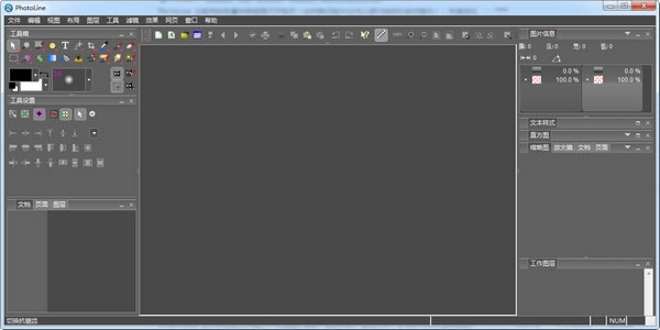 迷你photoshop-PhotoLine-迷你photoshop下载 v22.52中文官方版