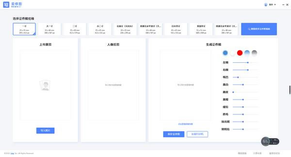爱修图-证件照制作精修软件-爱修图下载 v1.4.3.0官方版