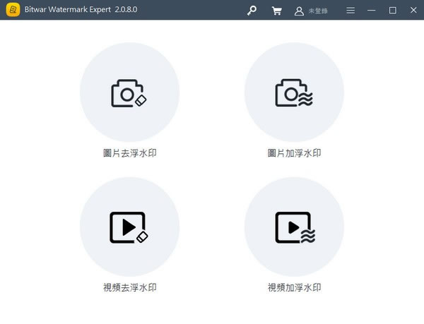 Bitwar Watermark Expert-水印处理软件-Bitwar Watermark Expert下载 v2.0.8.0中文版