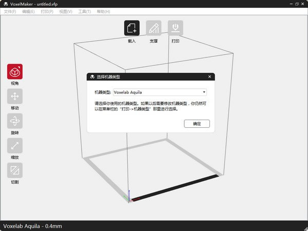 VoxelMaker-三维建模软件-VoxelMaker下载 v1.1.0官方版