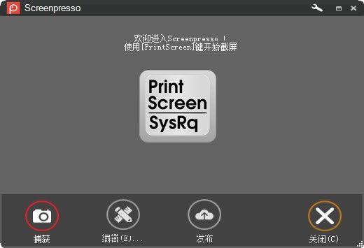 Screenpresso-屏幕截图工具-Screenpresso下载 v1.10.1中文版