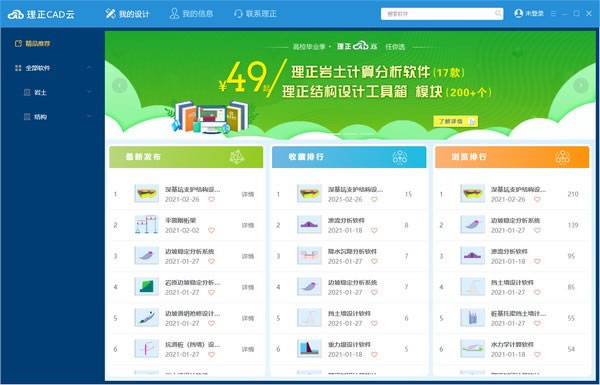 理正CAD云-在线使用的设计软件集-理正CAD云下载 v2.0.0.3官方版