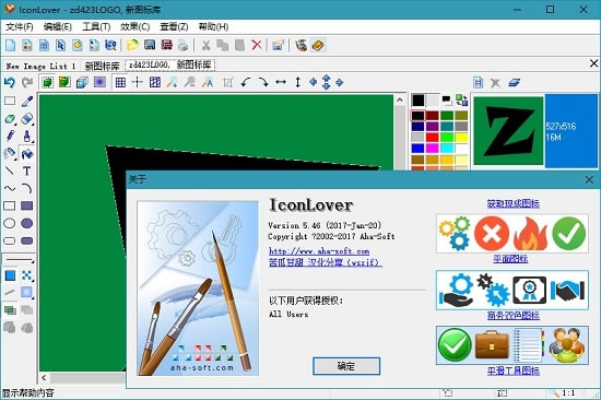 IconLover最新版-IconLover最新版下载 v5.48 汉化版