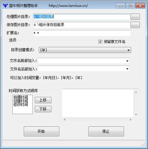 蓝牛相片整理助手-蓝牛相片整理助手下载 v1.0官方版