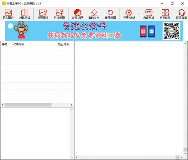 华夏之海PC文字识别-华夏之海PC文字识别下载 v1.1免费版