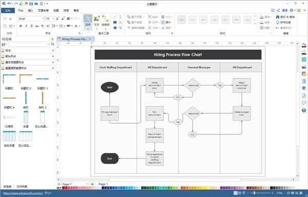 亿图图示-亿图图示下载 v10.1.5官方版