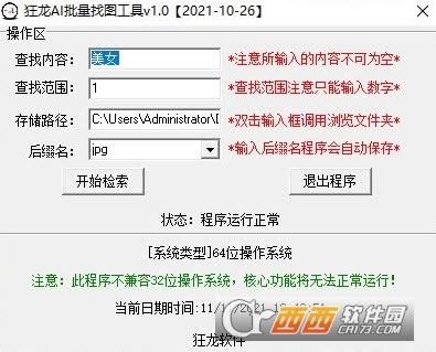 狂龙AI批量找图-狂龙AI批量找图下载 v1.0官方版