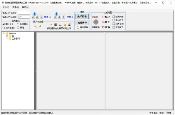 图像校正及背景漂白工具PictureCleaner-图像校正及背景漂白工具-图像校正及背景漂白工具PictureCleaner下载 v1.1.2.2免费版