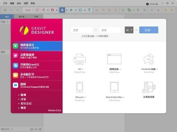 Gravit Designer-矢量图标制作软件-Gravit Designer下载 v3.5.66官方版