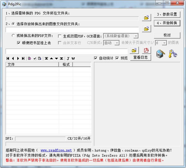 pdg转pdf-Pdg2Pic-pdg转pdf下载 v5.07绿色版