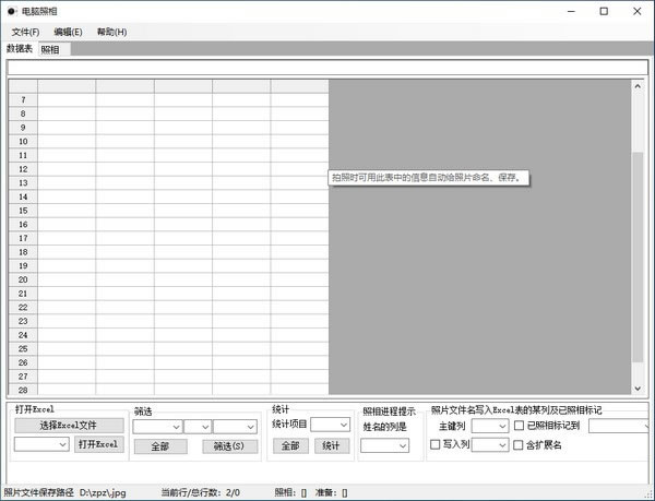 电脑照相-设置图片的亮、对比度、饱和度等多种参数和效果-电脑照相下载 v6.8.0.0官方版