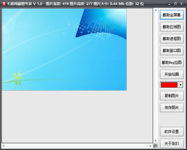 粉网截图专家-粉网截图专家下载 v1.0绿色版