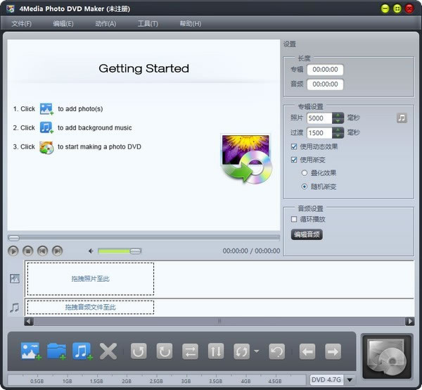 4Media Photo DVD Maker-电子相册制作软件-4Media Photo DVD Maker下载 v1.5.2官方版官方版