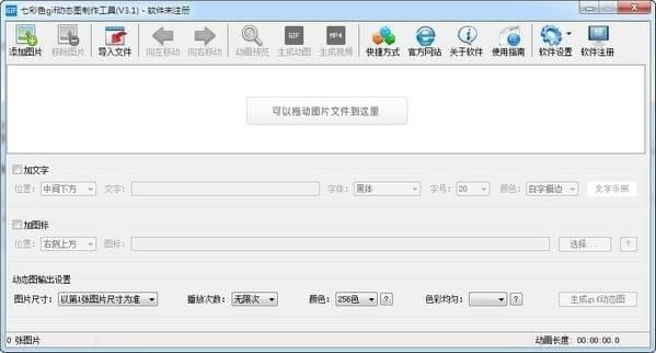 七彩色gif动态图制作工具-七彩色gif动态图制作工具下载 v6.1.0.0官方版
