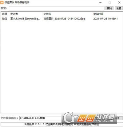 微信图片自动保存助手-微信图片自动保存助手下载 v2.0.1.6官方版