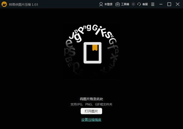 转易侠图片压缩-转易侠图片压缩下载 v1.05官方版
