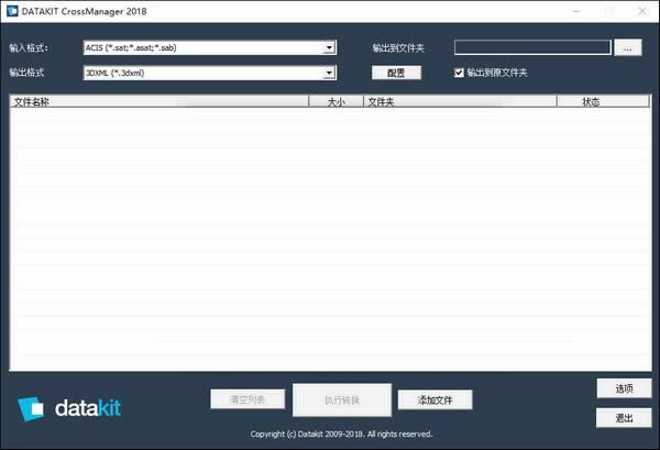 DATAKIT CrossManager-DATAKIT CrossManager下载 v2023.4中文版