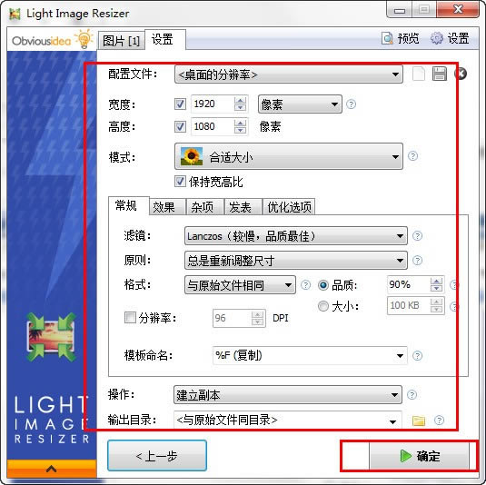 Light Image Resizer-图片压缩工具-Light Image Resizer下载 v6.0.5.0绿色中文版