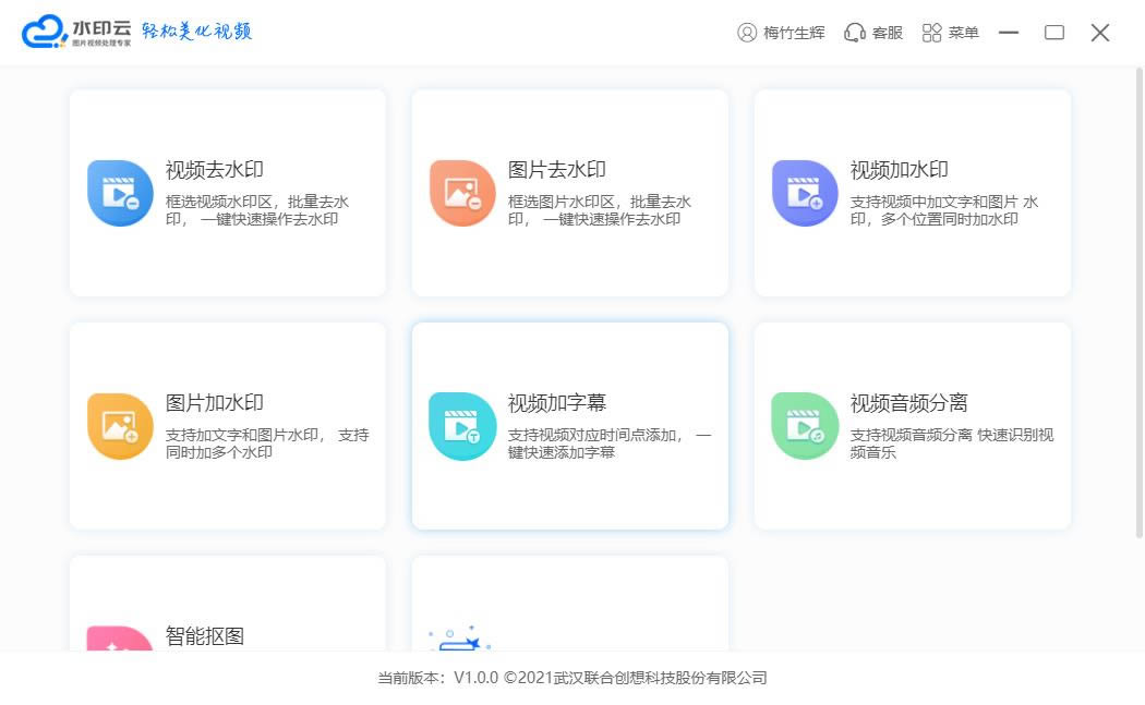 水印云-水印云下载 v1.0.0官方版