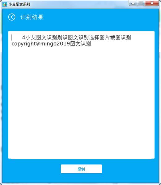 小艾图文识别-小艾图文识别下载 v1.3.0官方版