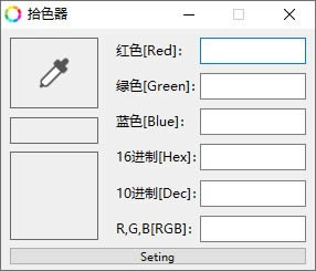 拾色器-拾色器下载 v1.0.0.4绿色版