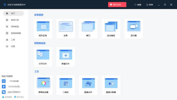 全能王电脑截图软件-全能王电脑截图软件下载 v2.0.0.1官方版