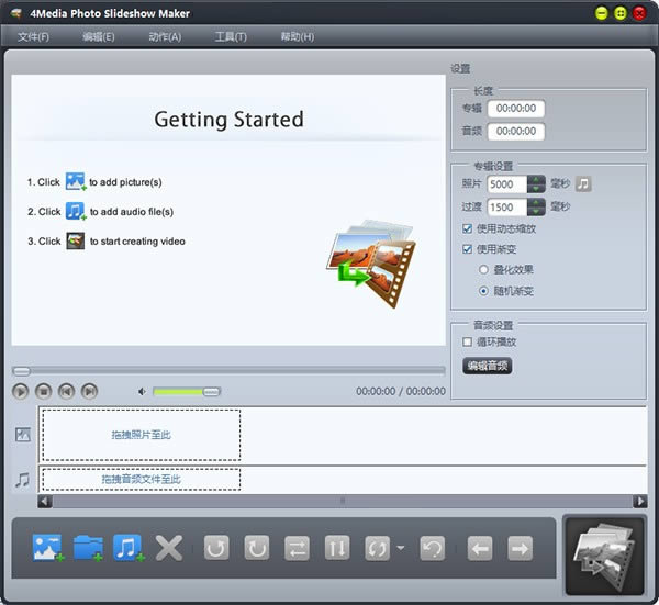 4Media Photo Slideshow Maker-照片幻灯片制作工具-4Media Photo Slideshow Maker下载 v1.0.2官方版
