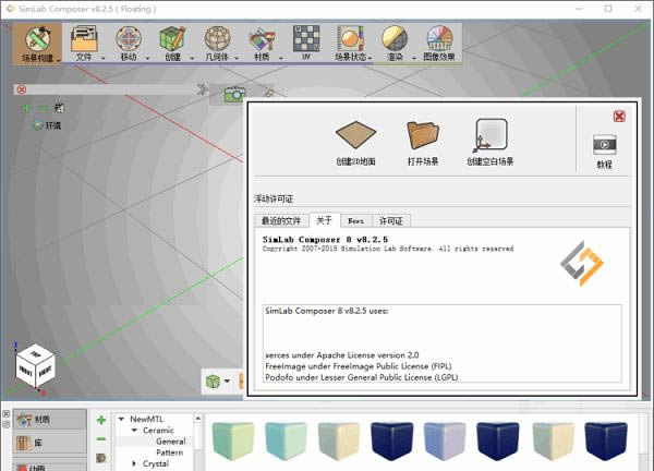 SimLab Composer-一款3D设计和逼真场景布置的多功能软件-SimLab Composer下载 v10.20免费中文版