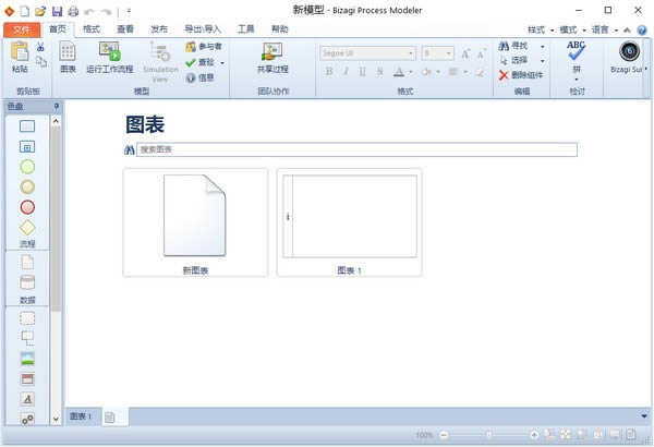 BizAgi Process Modeler-流程图制作-BizAgi Process Modeler下载 v2.5.1.1官方版