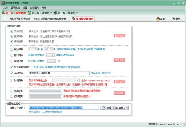 图片保护专家-图片保护专家下载 v7.0官方版