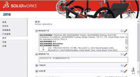 solidworks 2018-solidworks 2018下载 v官方版