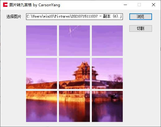 图片转九宫格-图片转九宫格下载 v1.0绿色版