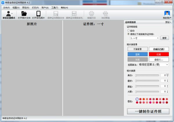 神奇全自动证件照软件-神奇全自动证件照软件下载 v5.1.0.461官方版