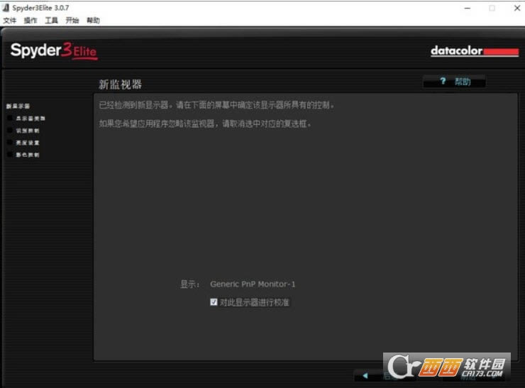 Spyder3Elite显示屏颜色校正-Spyder3Elite显示屏颜色校正下载 v3.0.7官方版